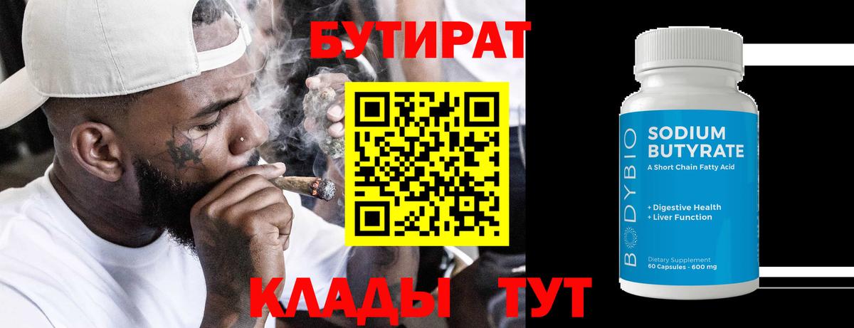 Вологда  Бутират GHB  Бутират  Вход с VPN 