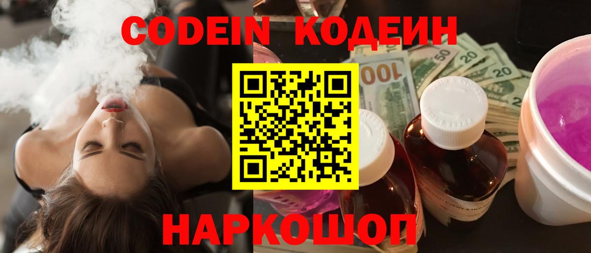 Кодеиновый сироп Lean напиток Lean (лин)  Вход с VPN  Вологда  Кодеиновый сироп Lean Purple Drank 