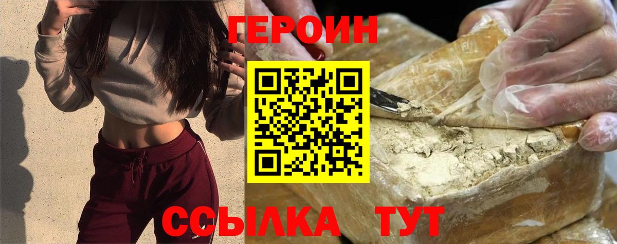 ГЕРОИН герыч Вологда