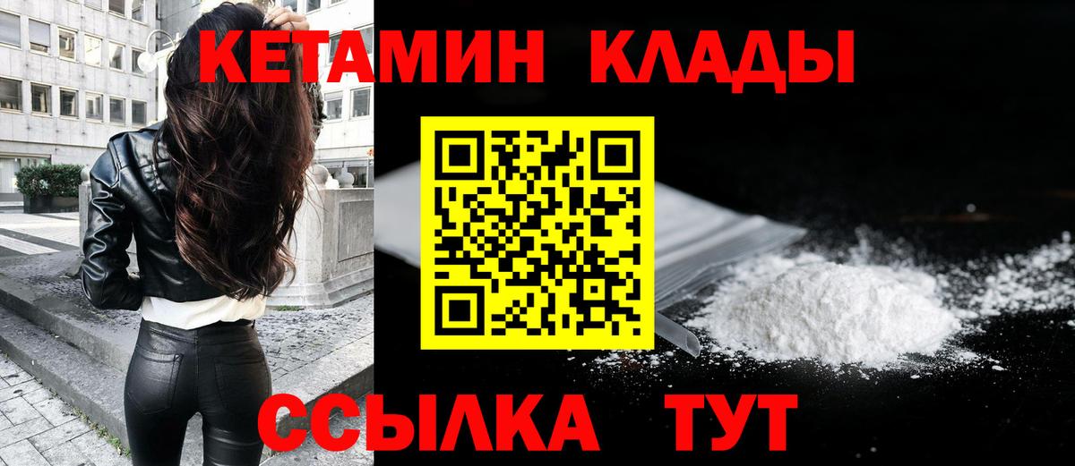 КЕТАМИН VHQ  Вход с VPN  Вологда 